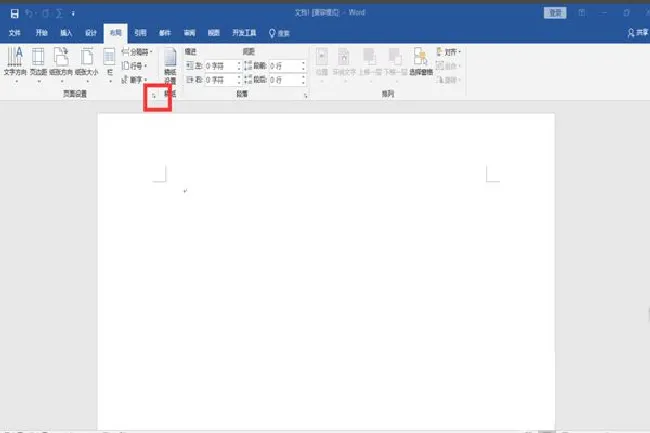 页面设置在哪里