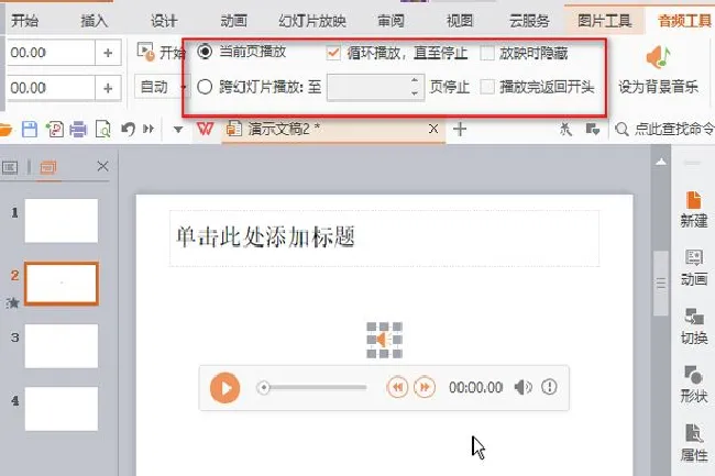 PPT怎么插入音乐 