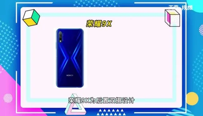 华为荣耀9x和9xpro屏幕一样大吗 华为荣耀9x和9xpro屏幕大小一样吗