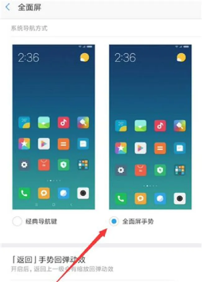 红米k20pro怎么开启全面屏手势