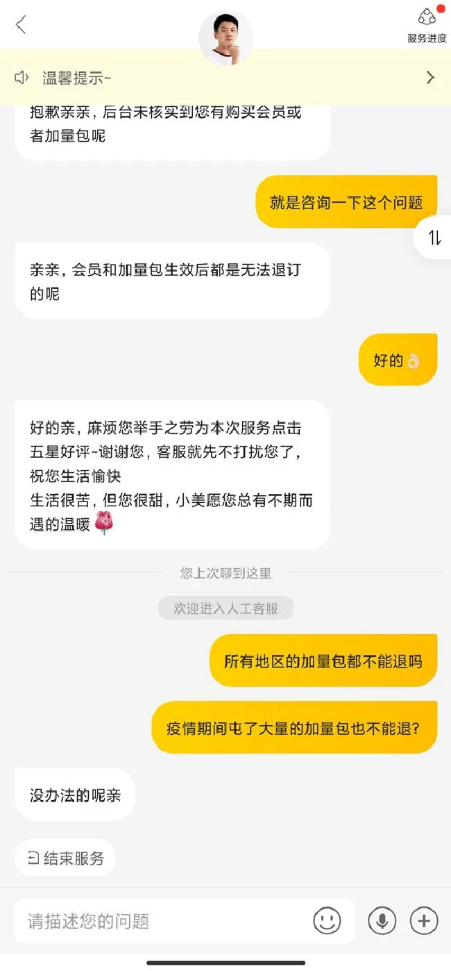 美团加量包能退吗