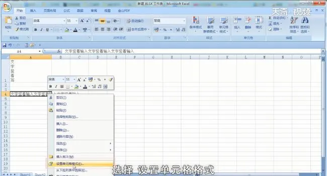excel中如何输入竖着的文字