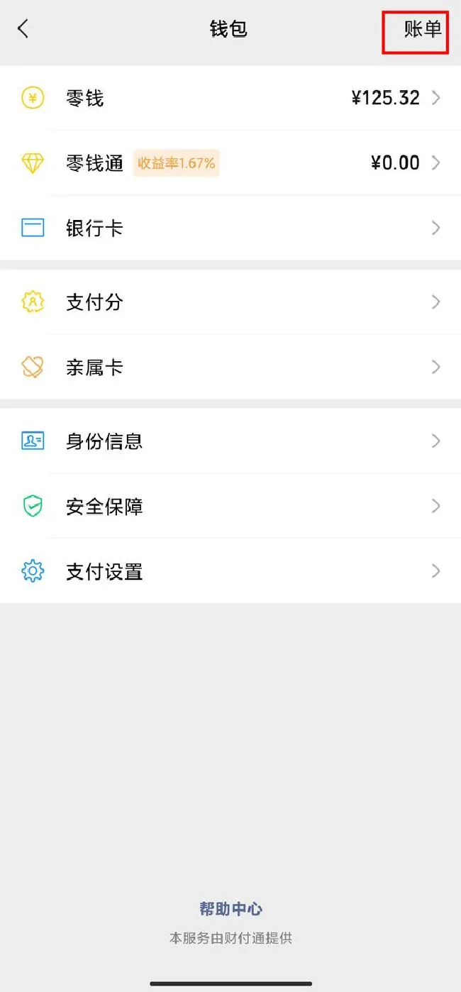 微信零钱明细删除了还能查到吗