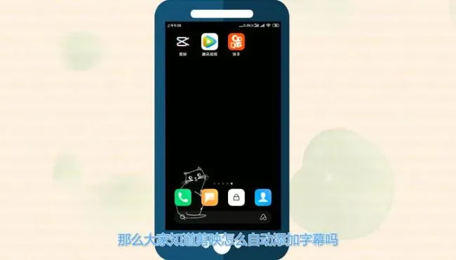 剪映怎么自动添加字幕  剪映自动添加字幕方法