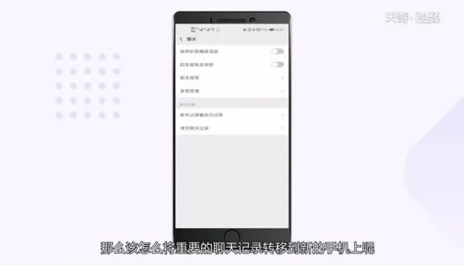 微信聊天记录怎么转移到新手机  微信聊天记录转移到新手机方法
