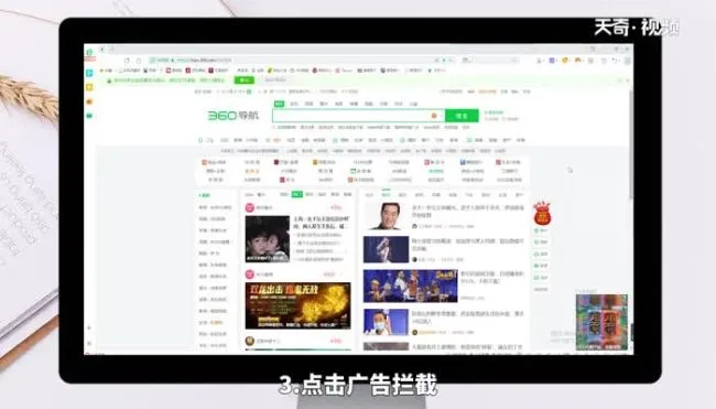 360浏览器怎么设置广告拦截 360浏览器怎样设置拦截广告