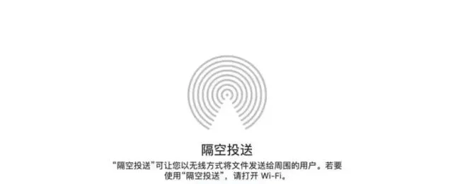 隔空投送要流量吗 隔空投送是用流量吗