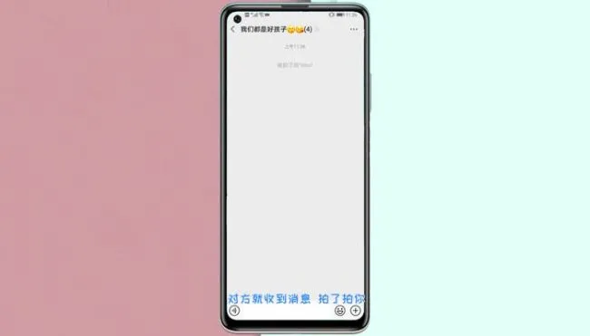 微信群里怎么拍一拍 微信群怎么用拍一拍功能