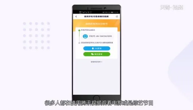 腾讯视频怎么用手机号登录  腾讯视频用手机号登录步骤