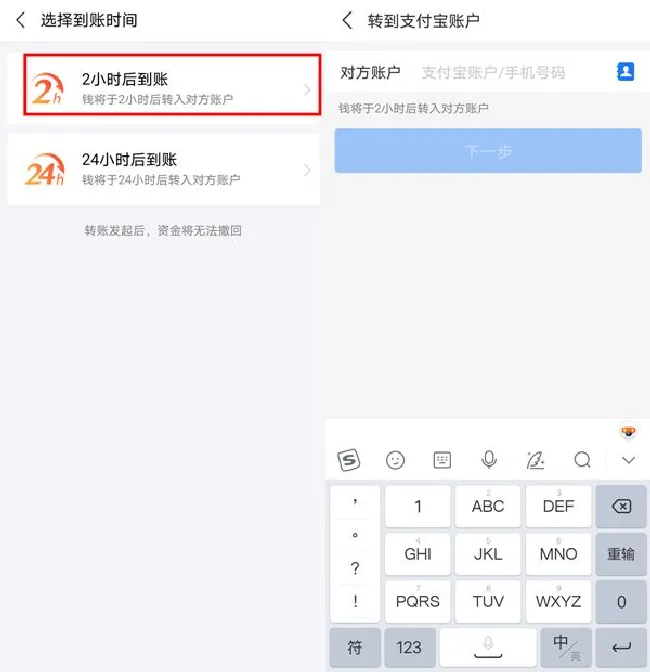支付宝转账是直接到账吗