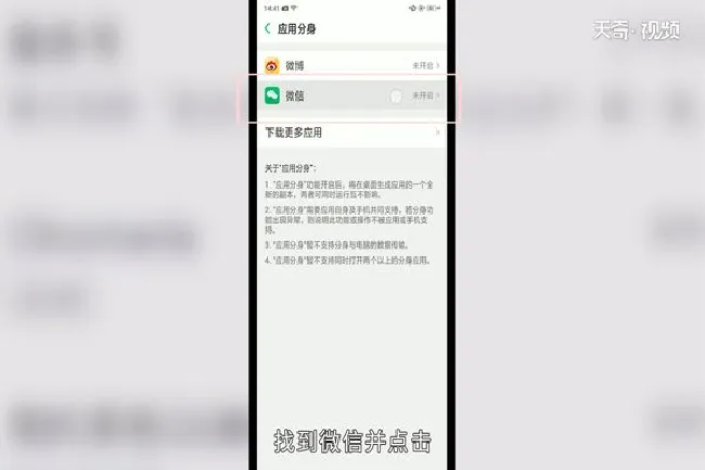 oppo微信分身怎么设置