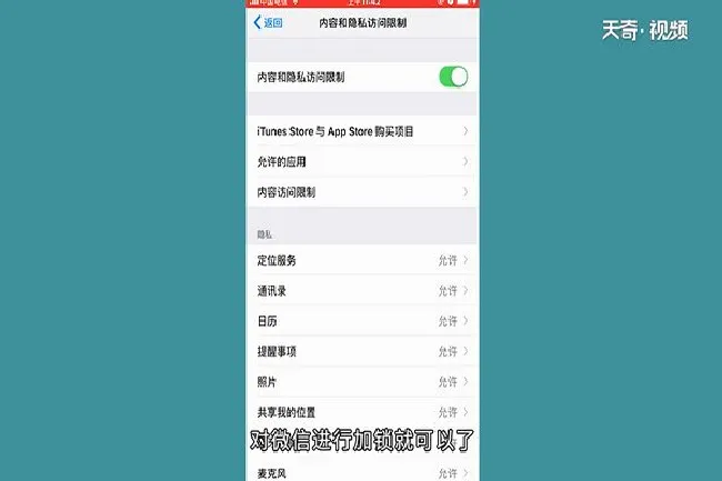 苹果手机怎么设置微信密码锁