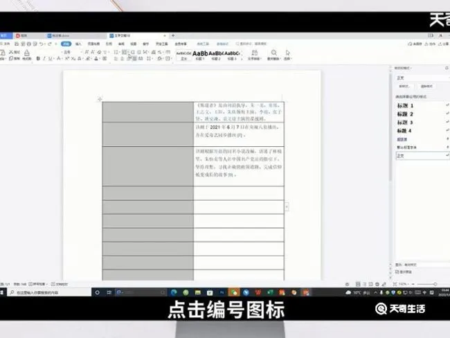 word序列号乱了怎么按顺序来 怎么让word按序列号排列