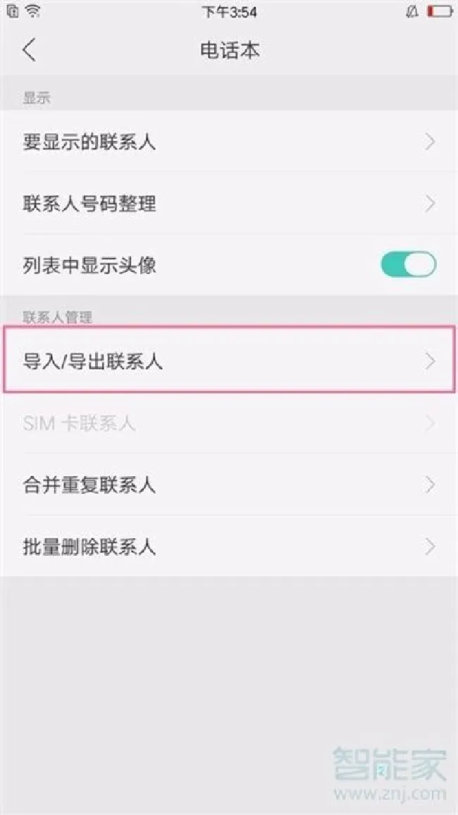 oppoa5怎么导入联系人