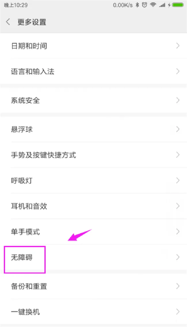 小米mix2s怎么开启放大手势功能