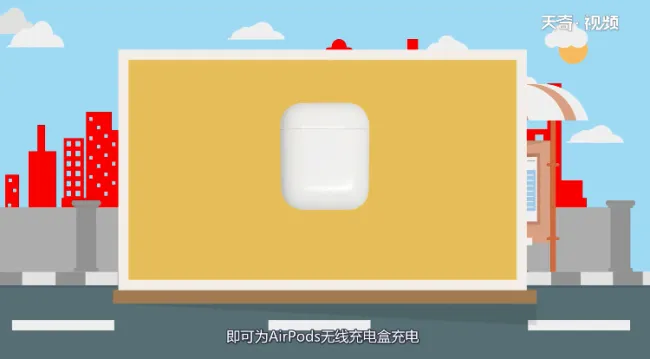 AirPods无线充电有必要吗 AirPods无线充电有用吗