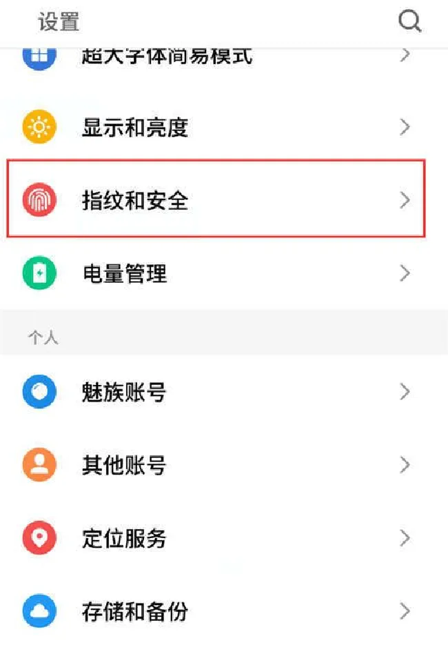 魅族16有人脸解锁吗