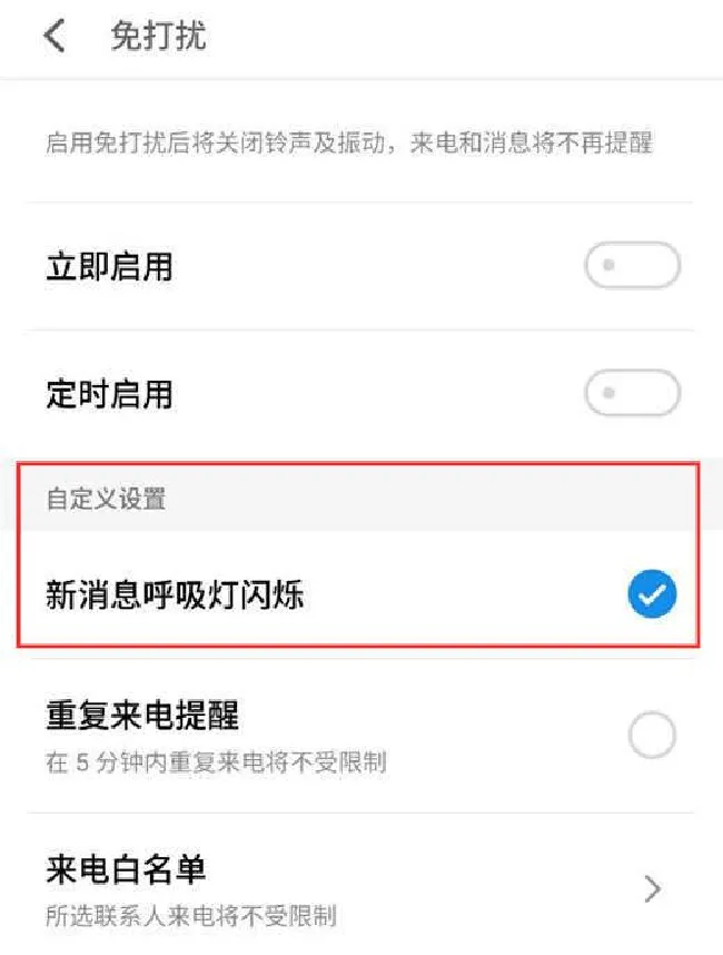 魅蓝6t怎么关闭呼吸灯