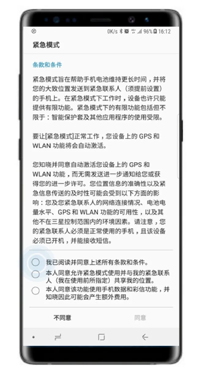 三星note8紧急模式怎么打开