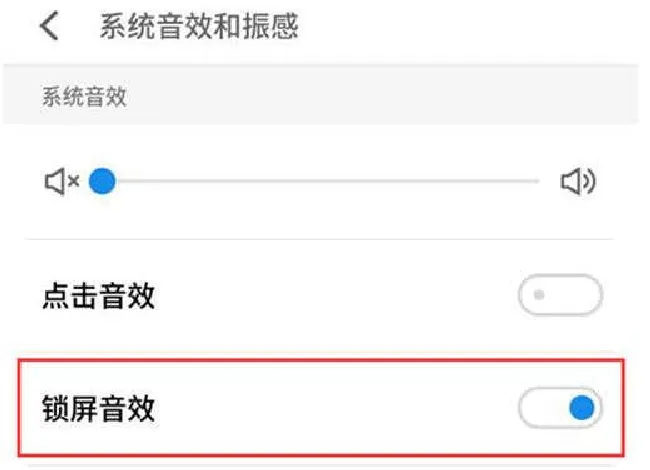 魅族16怎么关闭锁屏声音