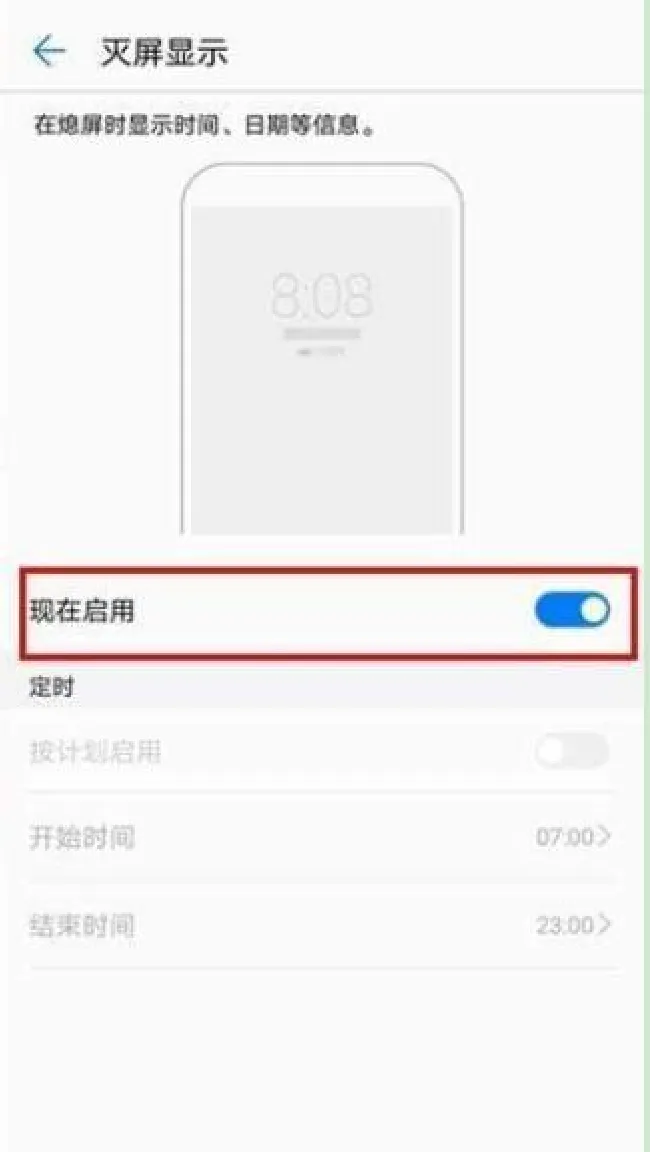 华为mate10灭屏显示时间怎么设置