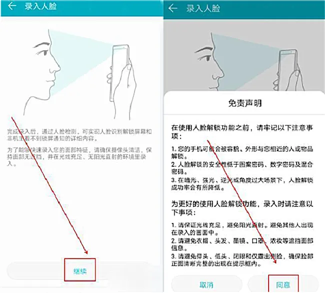 华为p20pro怎么设置人脸解锁