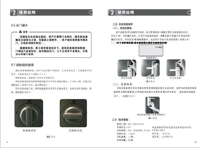 金指码指纹锁使用说明书