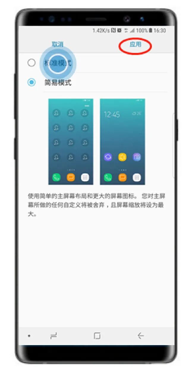 三星note9怎么退出简易模式