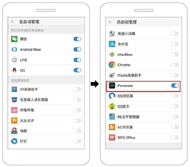 Pacewear手机助手后台常驻乐视方法