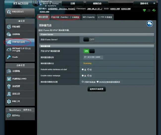 华硕RT-AC5300怎么开启usb文件共享功能