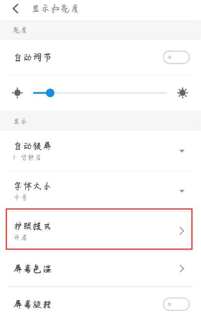 魅族16怎么打开护眼模式
