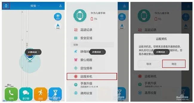 华为儿童智能手表怎么关机