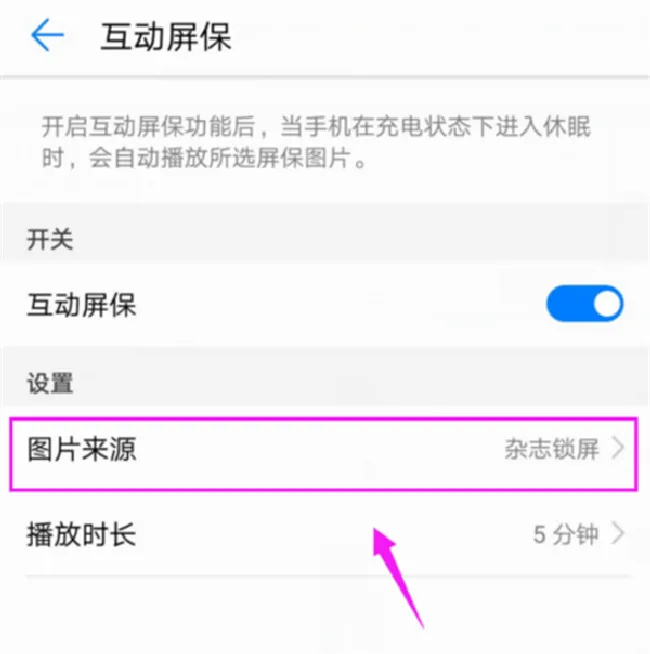 华为nova3i怎么设置屏保