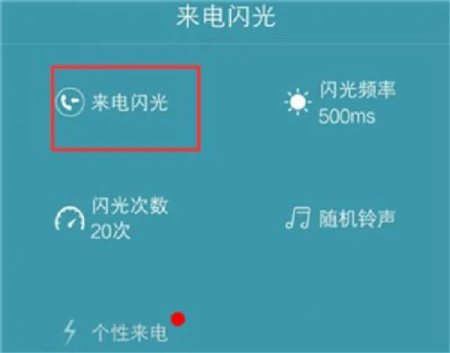 vivoz1i怎么开启来电闪光灯