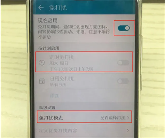 荣耀畅玩7c怎么开启勿扰模式