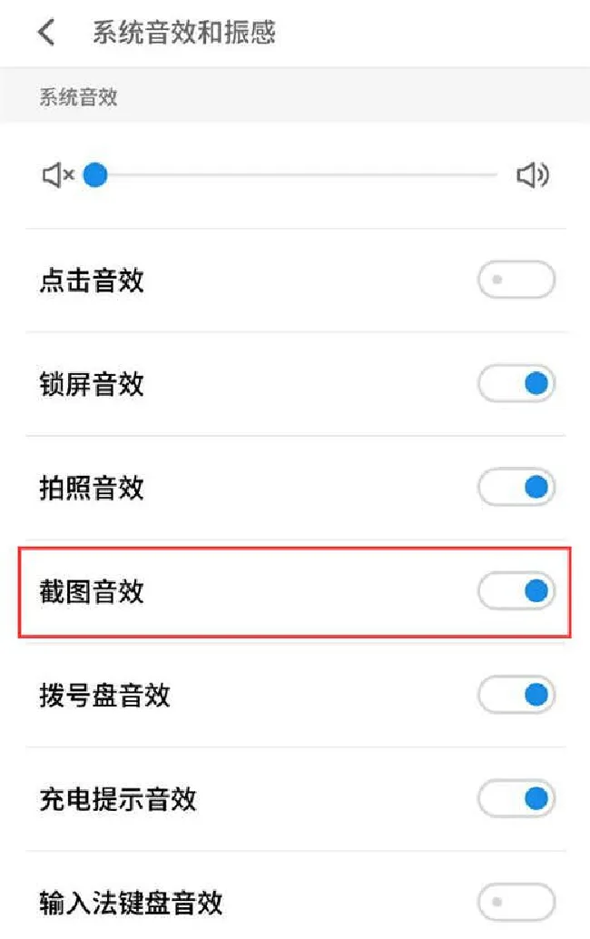 魅族16怎么关闭截屏声音