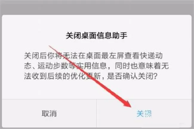 红米5plus怎么关闭负一屏