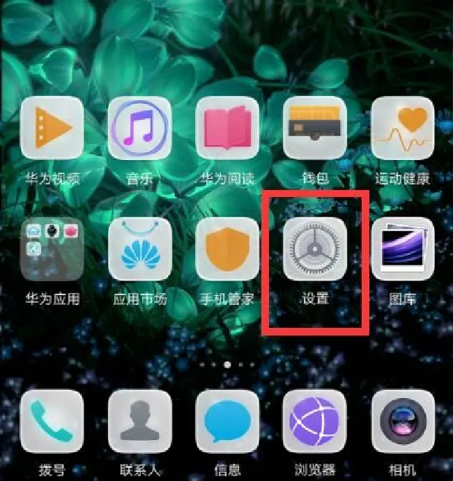 华为nova3怎么关闭系统自动更新