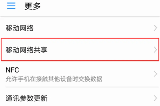 荣耀畅玩7c怎么开热点