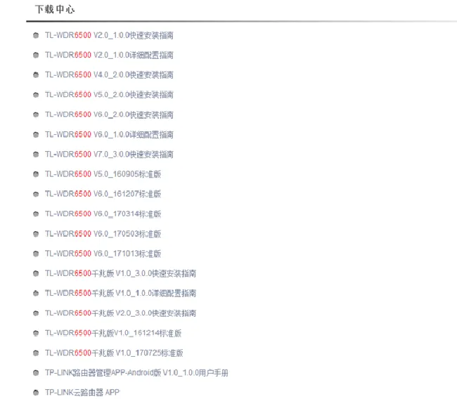TP-LINK TL-WDR6500固件怎么升级