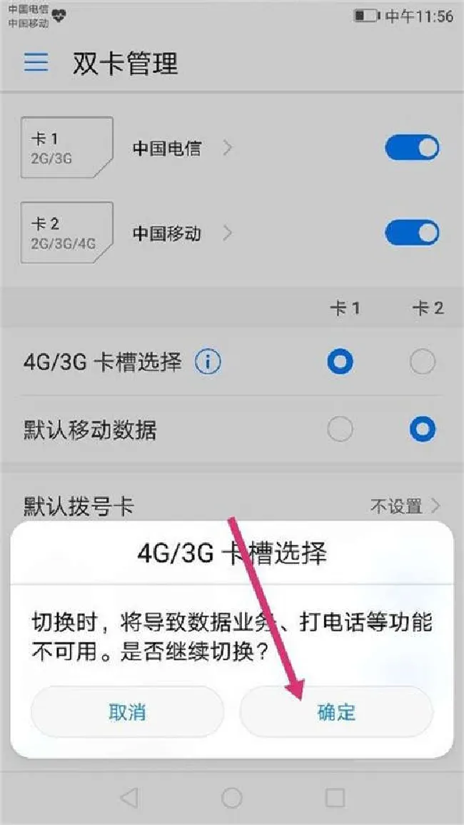 荣耀note10怎么切换移动数据