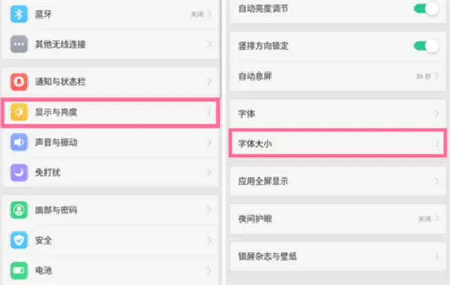 OPPOA73怎么设置字体大小