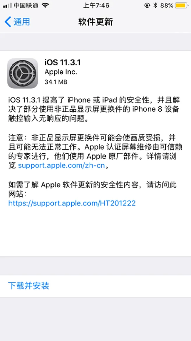 iOS11.3.1正式版怎么升级