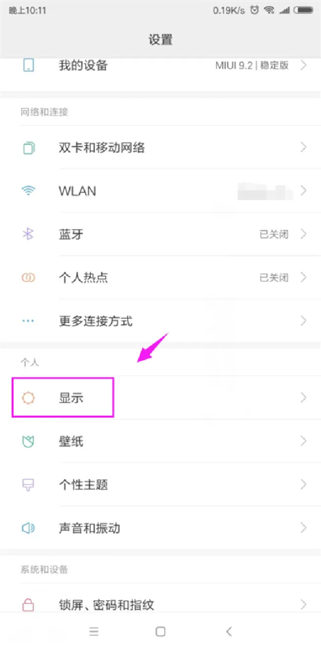 小米8探索版怎么调整屏幕色差