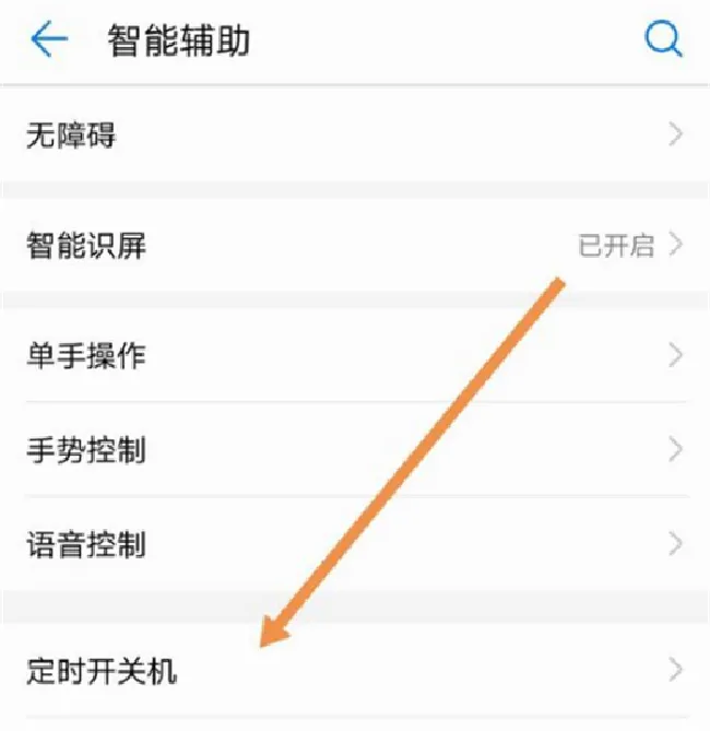 华为nova3i怎么设置定时开关机