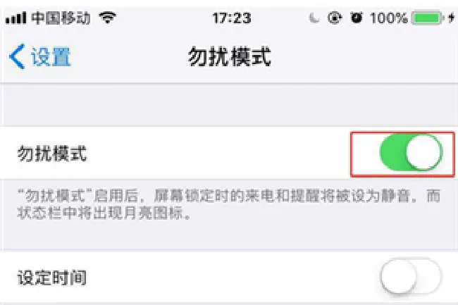 苹果手机怎么打开勿扰模式