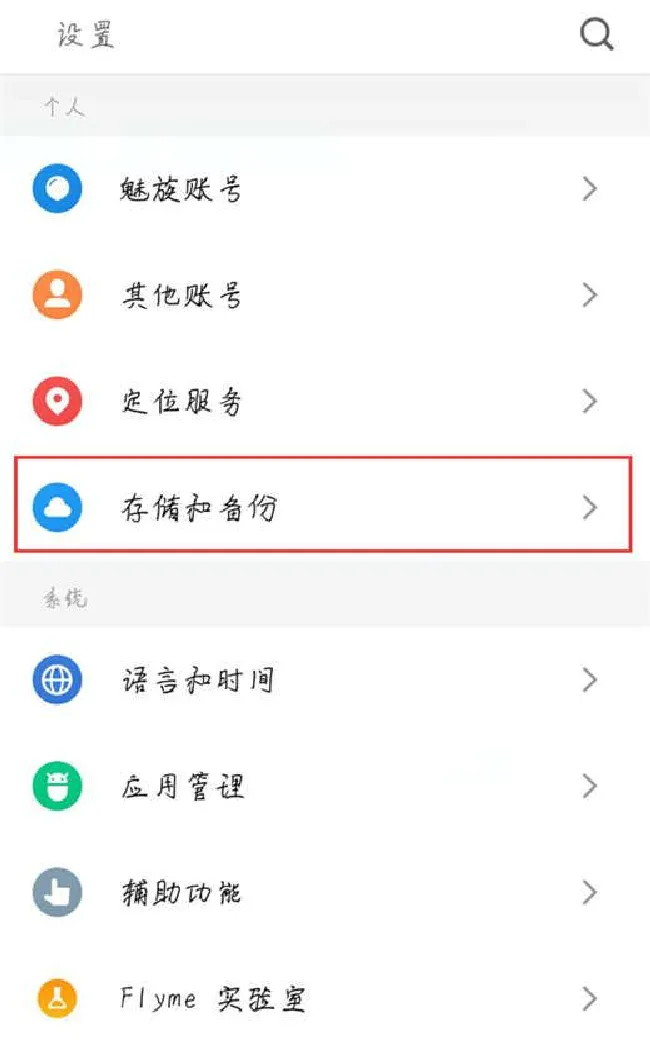 魅族15怎么恢复出厂设置