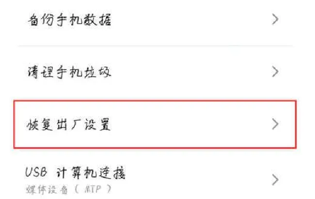 魅蓝6t怎么恢复出厂设置