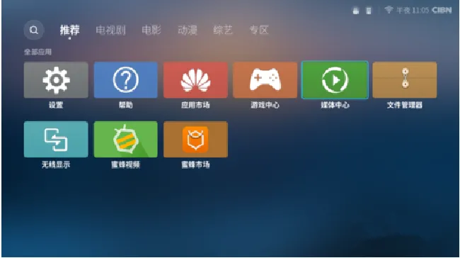 华为荣耀盒子PRO如何播放U盘里面的音乐