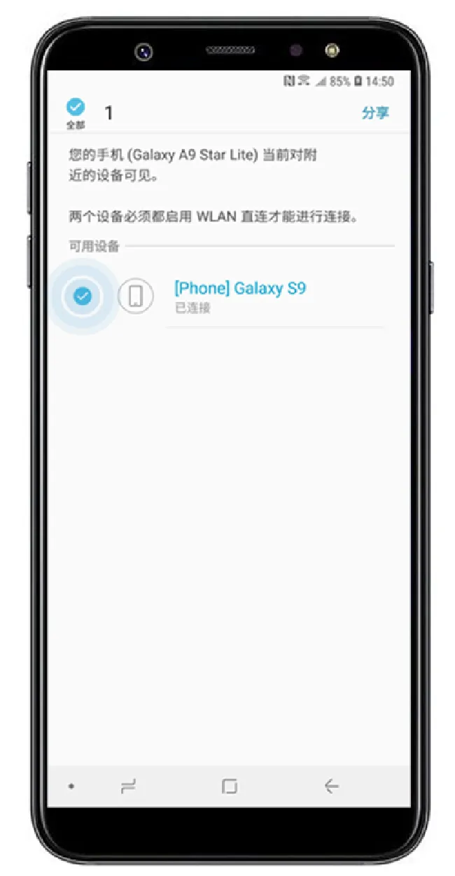 三星a9star怎么用wlan直连传照片